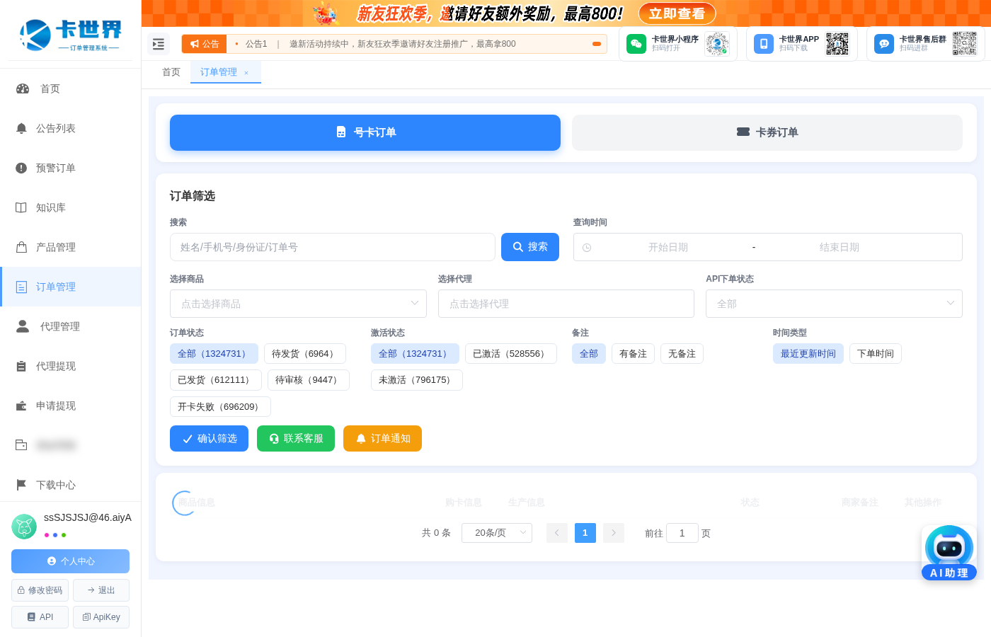 订单跟进与状态处理