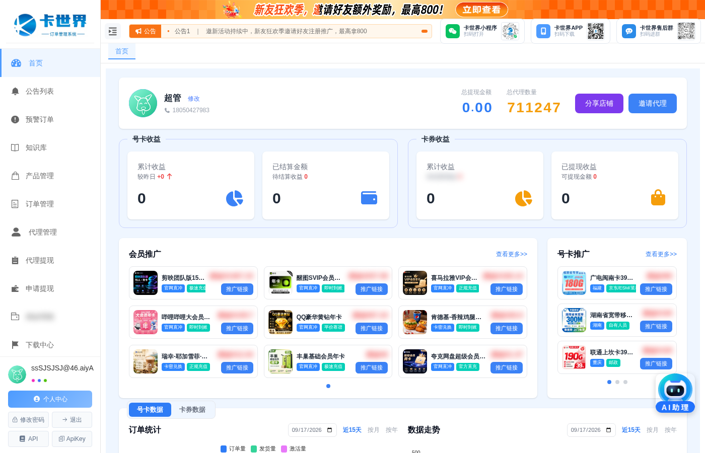 代理后台数据总览，一屏看懂收益
