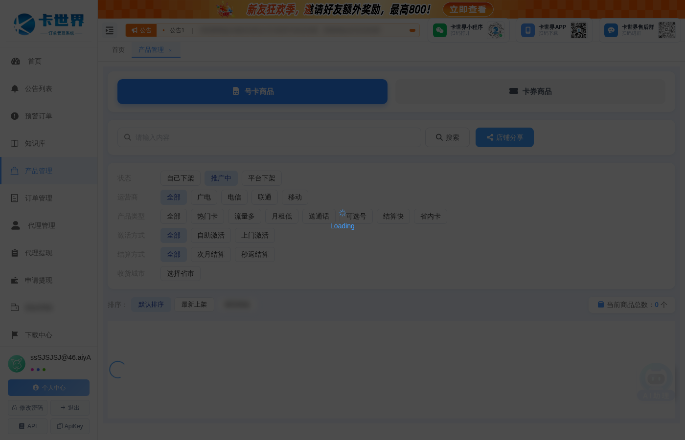 代理后台产品库，一键管货