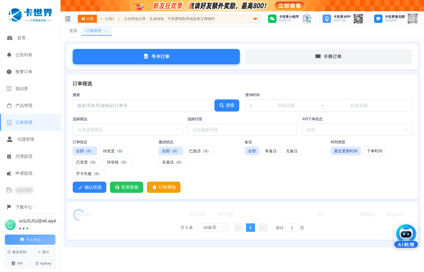 订单管理，代理省心利器