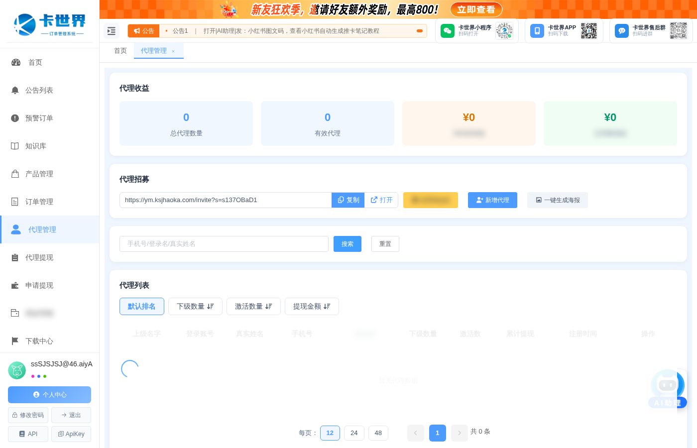 代理后台一站式管理