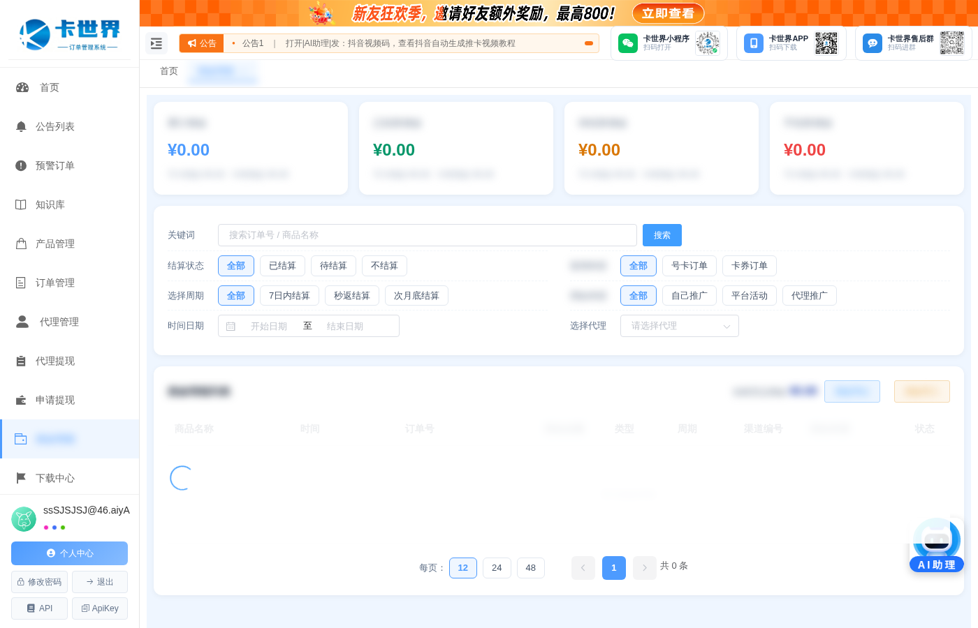 佣金明细，一查就懂