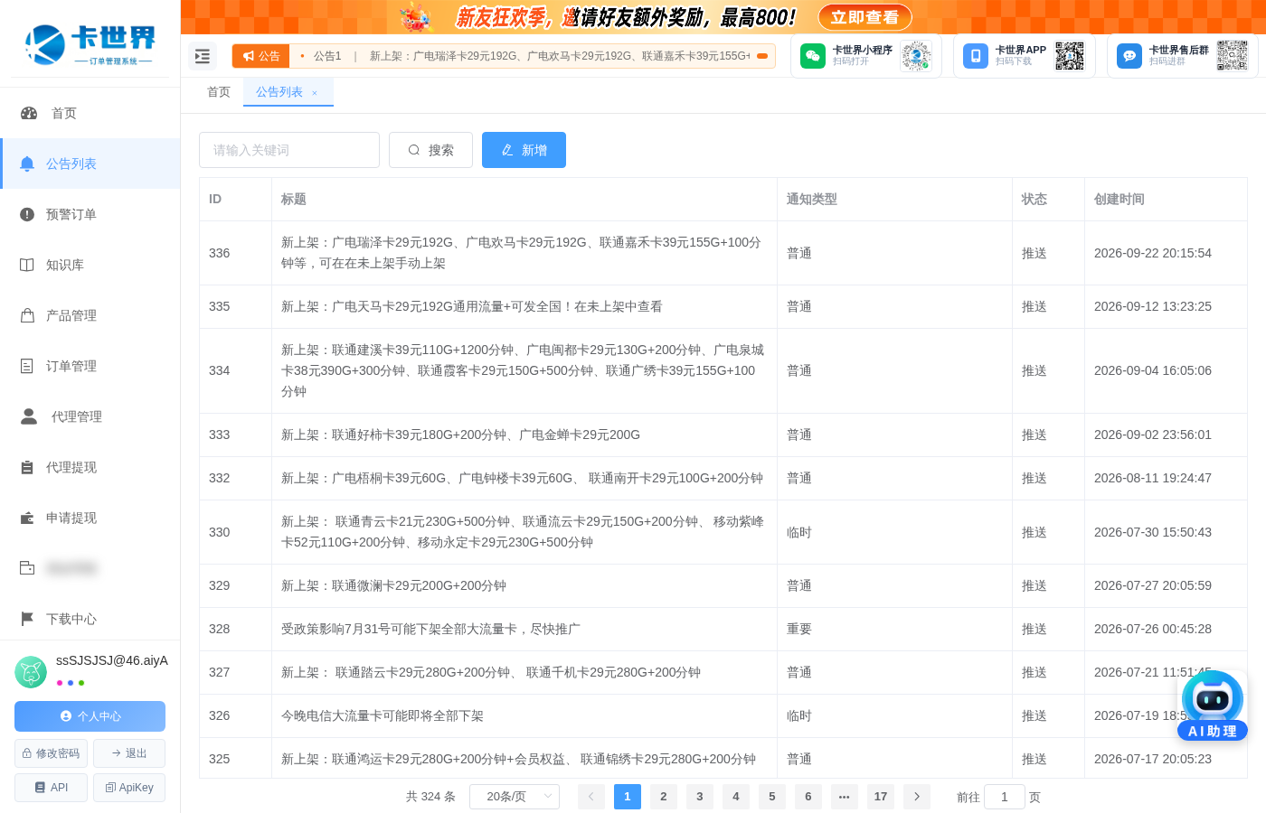 公告一出，代理省心