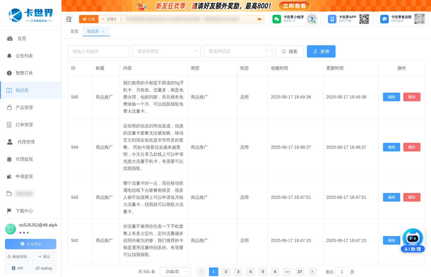 新手做代理，先看懂这个功能