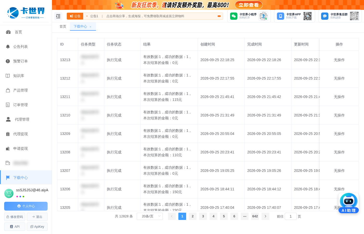 物料下载中心，代理起步更快